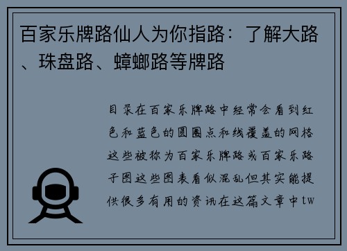 百家乐牌路仙人为你指路：了解大路、珠盘路、蟑螂路等牌路 